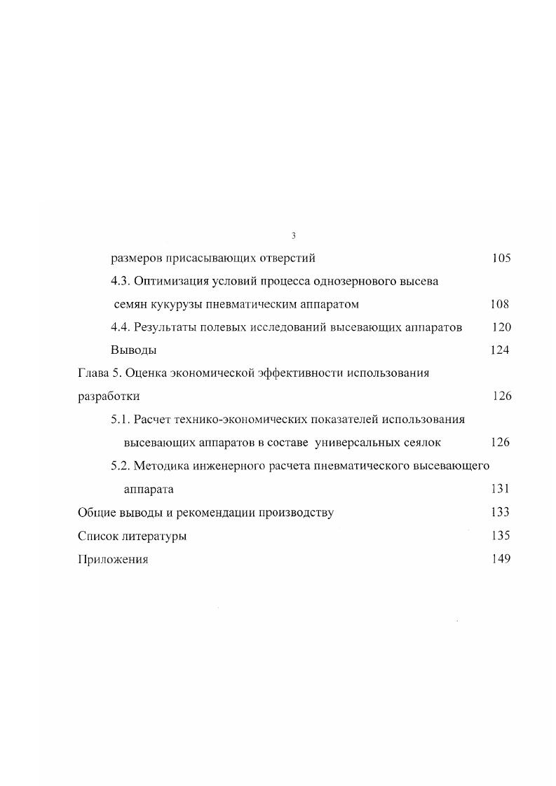 1.2. Обзор конструкций высевающих аппаратов пропашных сеялок 