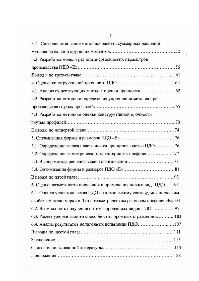 1.1. Общие сведения о дорожных ограждениях.