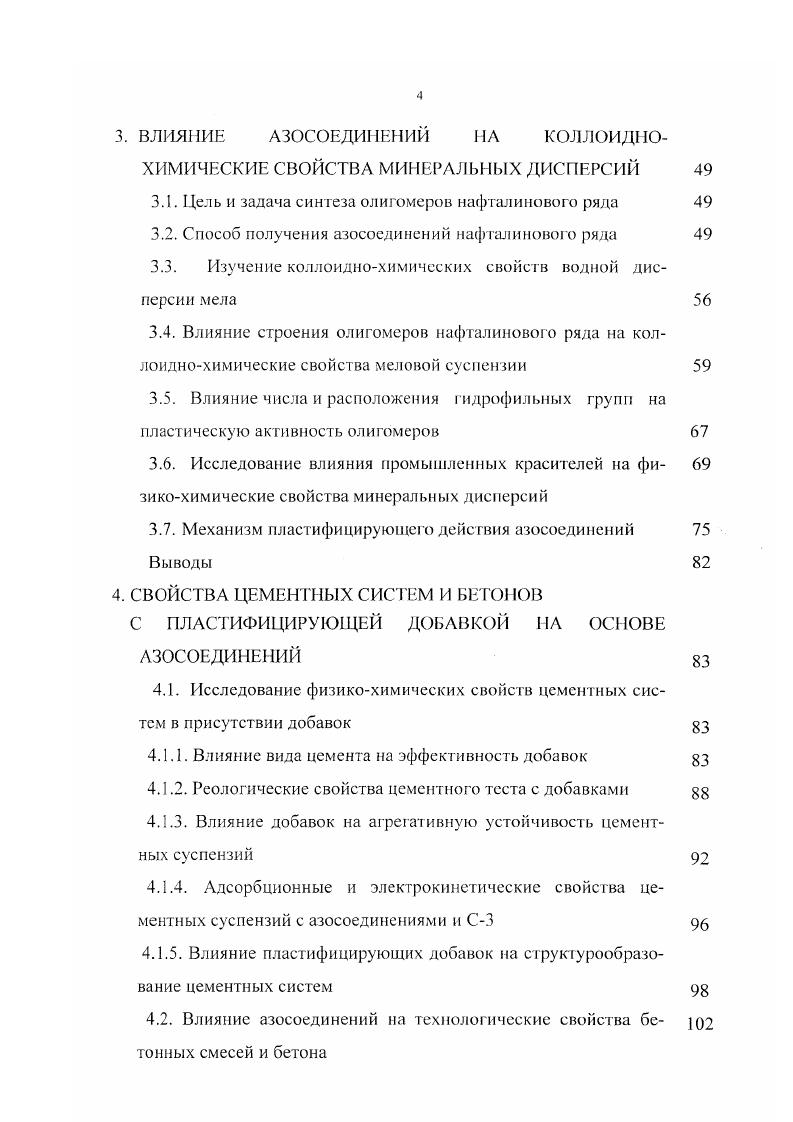 1.2. Состав, строение, классификация и способы получения пластифицирующих добавок 