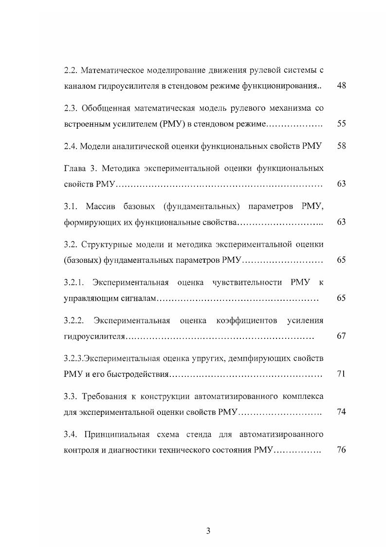 1.1.1.Обзор применяемых методов контроля рулевых систем с усилителями