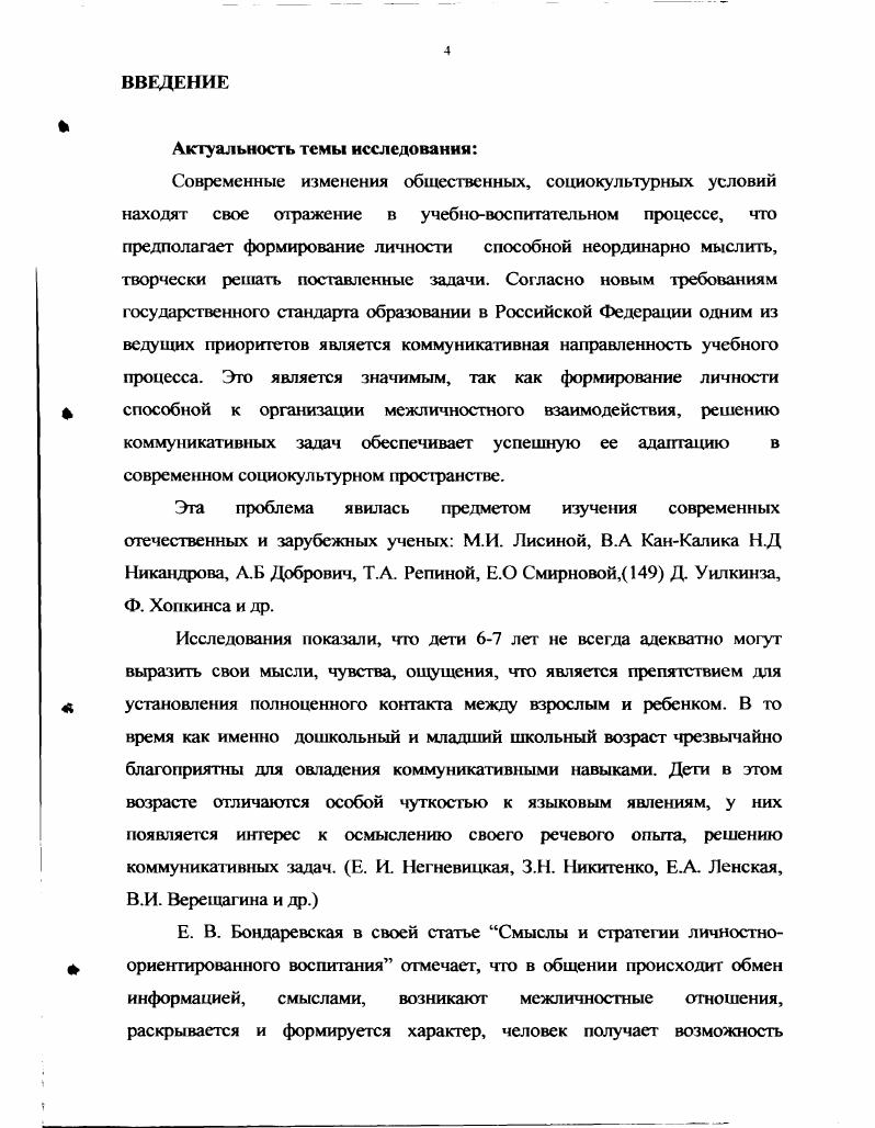 формирования коммуникативной компетентности личности.