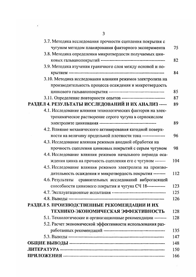 1.3. Пути совершенствования электролитического цинкования 