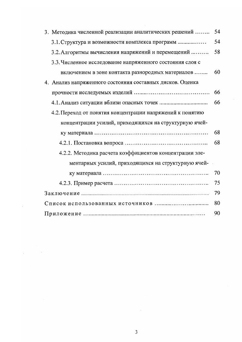 2.1 .Общее решение осесимметричной задачи, используемое в