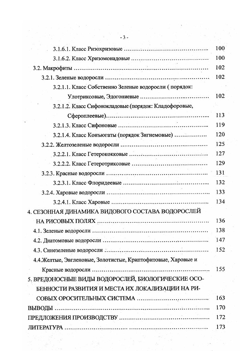 1.1. Значение и использование водорослей 