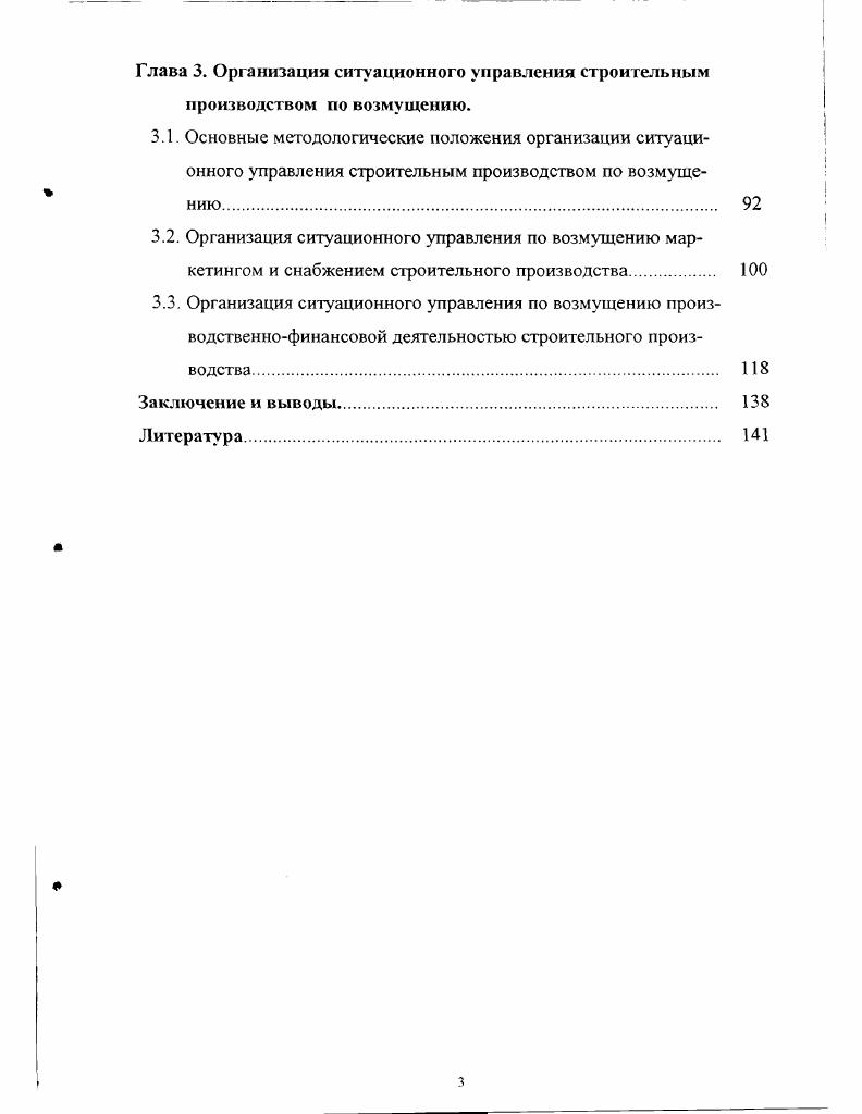 онного управления строительном производством по отклонению 