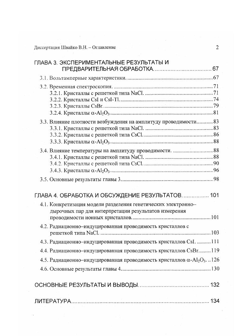 1.1. Подвижность зонных носителей заряда