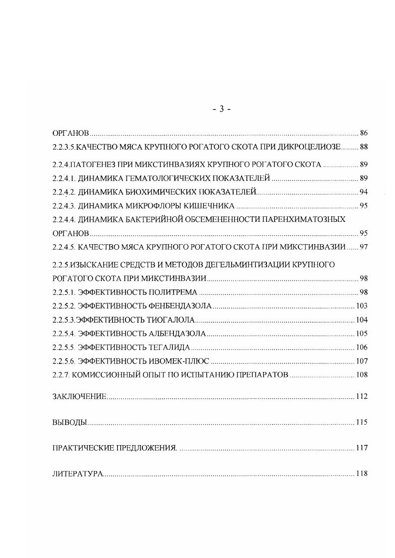 2.2.1.1. ОСОБЕННОСТИ ЭПИЗООТОЛОГИИ ФАСЦИОЛЕЗА КРУПНОГО РОГАТО О СКОТА В ЛЕНИНГРАДСКОЙ ОБЛАСТИ 