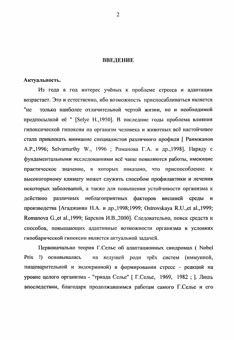 3.1.Эффекты нейропептидов при острой 