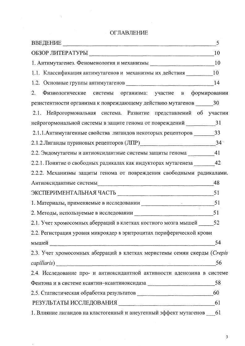 1.1. Классификация антимутагенов и механизмы их действия 