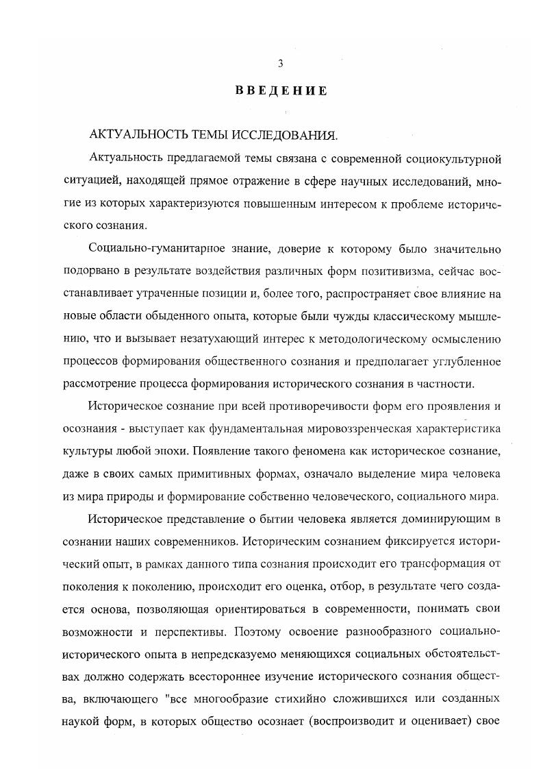 Глава 2. Социальноисторическое время и его особенности 
