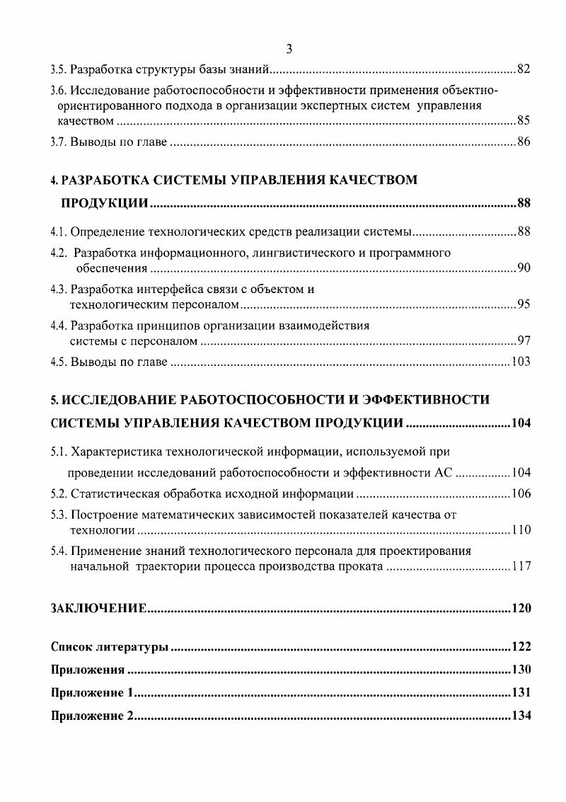 1.2. Анализ существующих систем управления качеством.