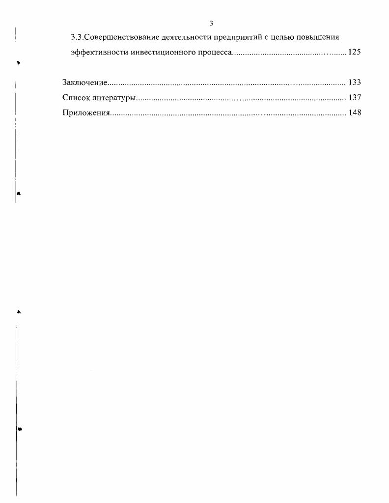 1.1. Взаимосвязь источников, механизмов и инструментов финансирования инвестиций
