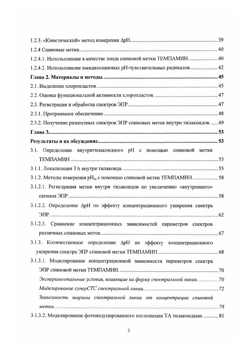 1.1.1. Цепь электронного транспорта хлоропластов