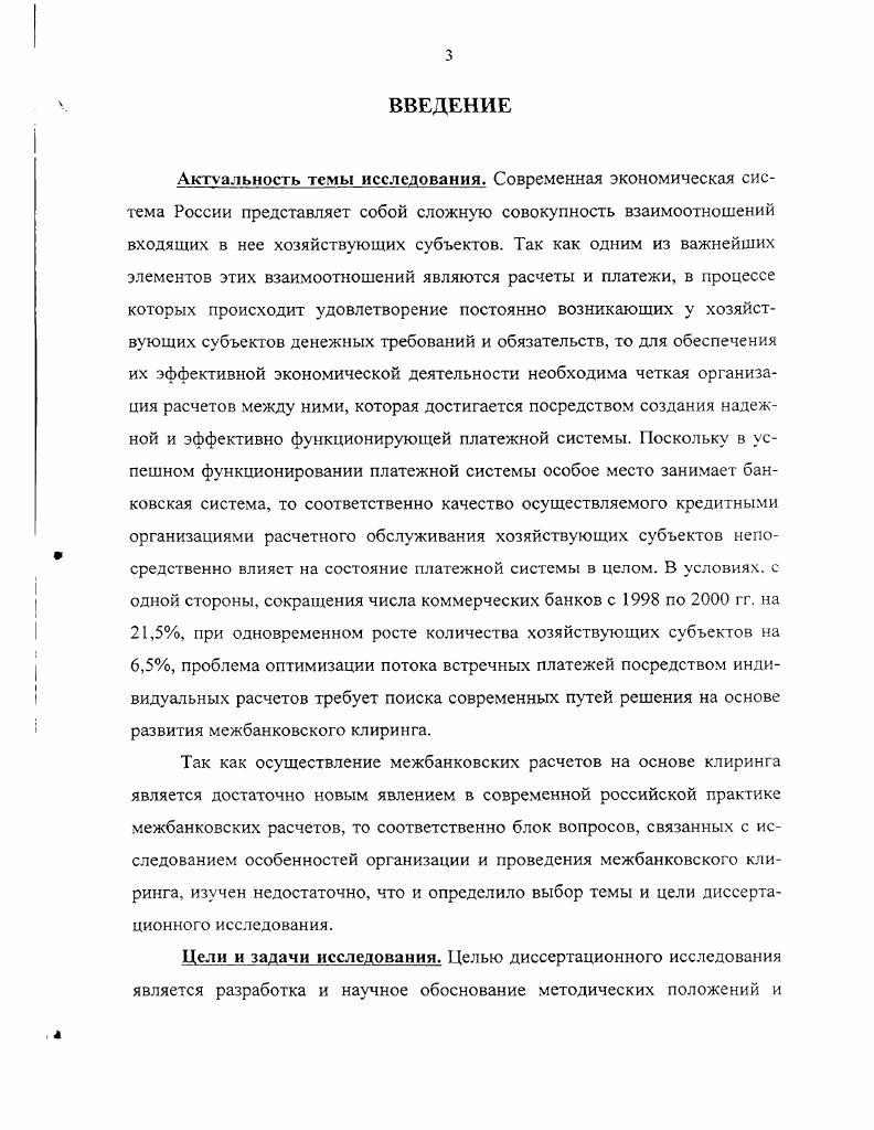 1.2. Зарубежный опыт развития межбанковского клиринга. 