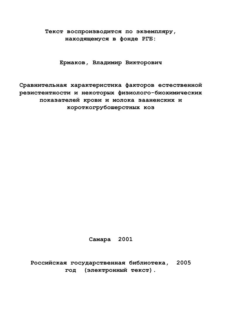 2.2. Некоторые физиологобиохимические аспекты актуальности 