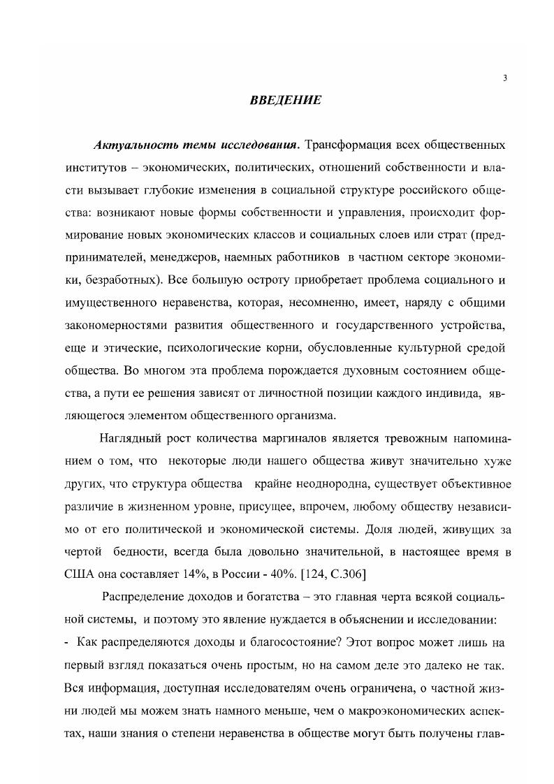 I. Взаимодействие механизмов мотивации деятельности и системы стратификации. 