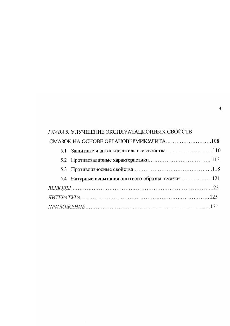 1.2. Модификация глинистых минералов.