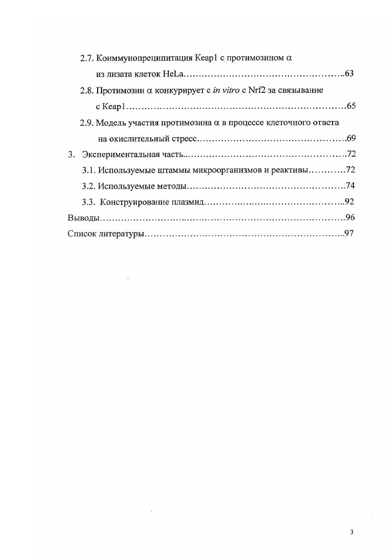 в молекулярной биологии обзор литературы