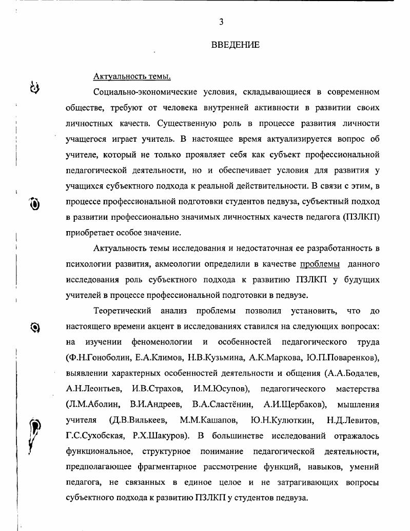 1.2. Развитие субъектности будущих учителей в учебнопрофессиональной деятельности.