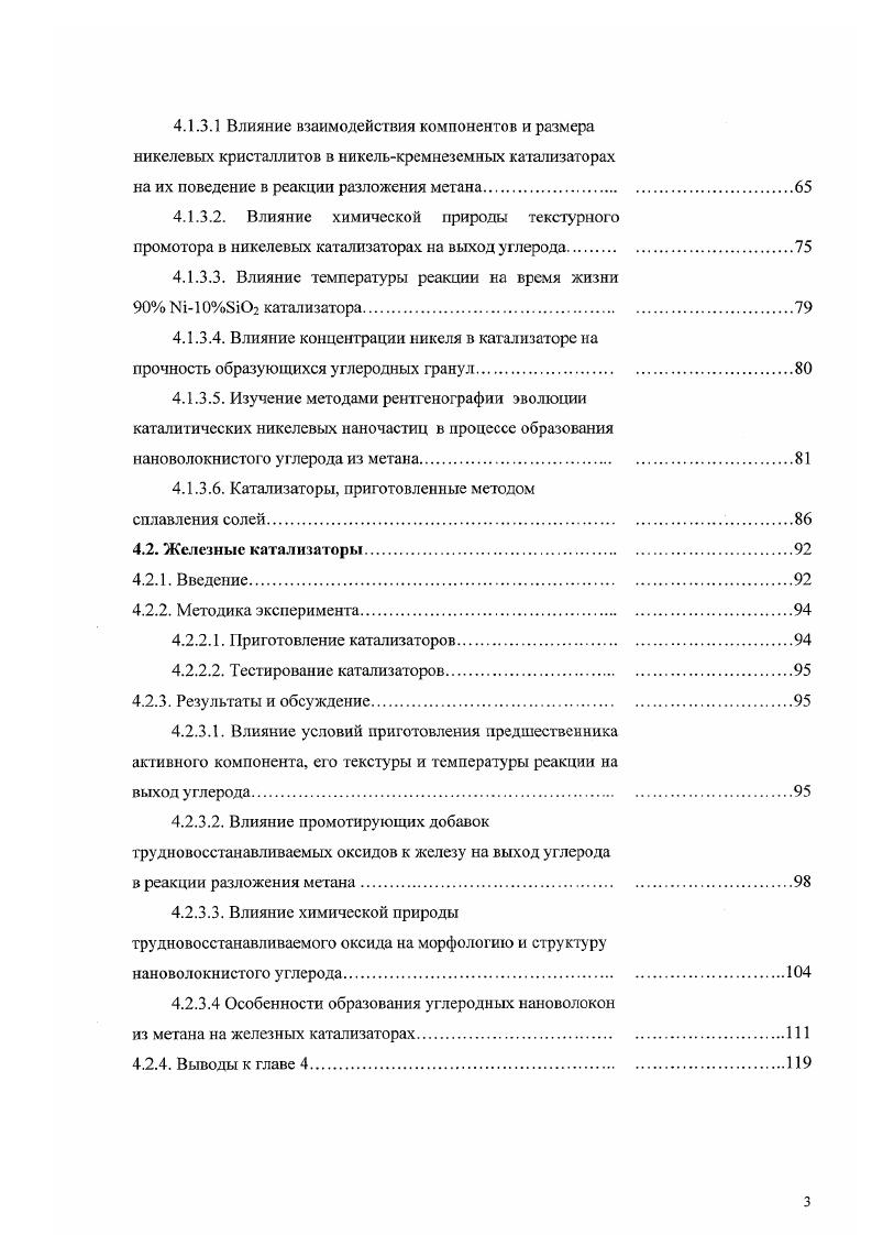 1.2. Применение зольгель синтеза для приготовления