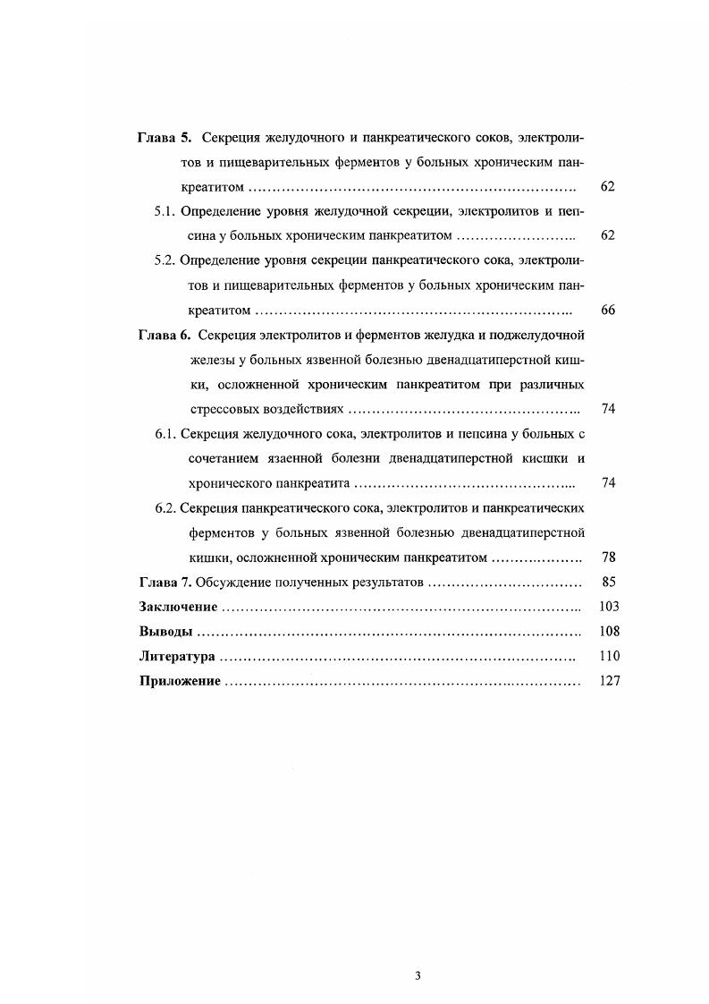 2.1. Общая характеристика клинического материала 