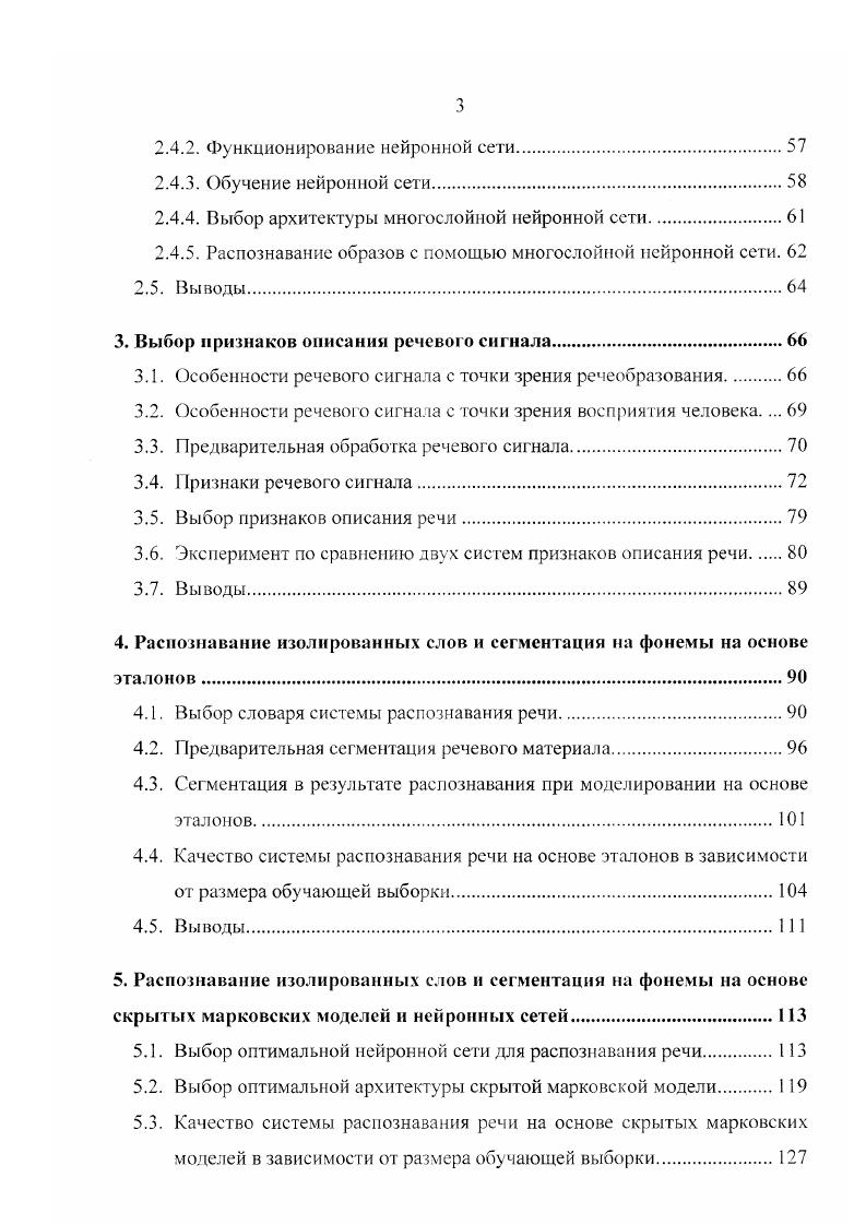 1.2. Качество речи с точки зрения восприятия речи человеком