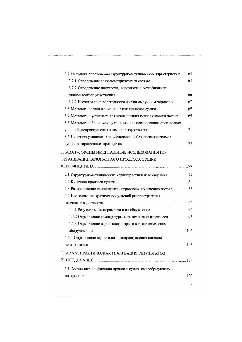 1.2 Анализ сушильного оборудования перерабатывающего взрывоопасные продукты 