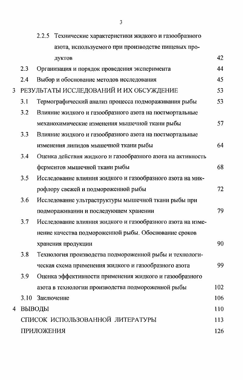 1.1 Обзор существующих способов подмораживания рыбы и их применения на практике