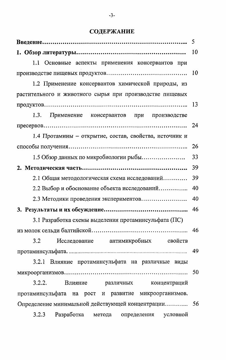 1.3. Применение консервантов при производстве пресервов 