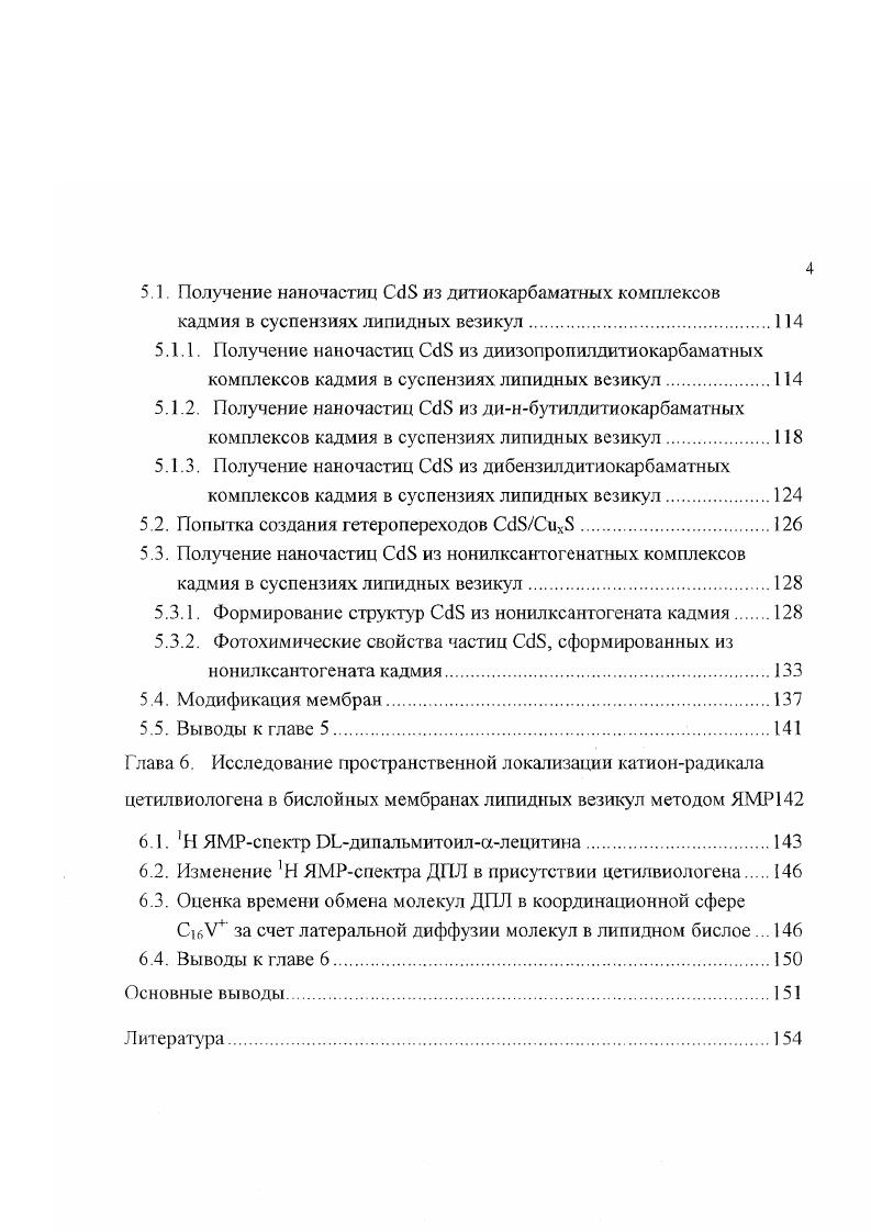 Глава 3. Формирование наночастиц СбБ и Сих5. 