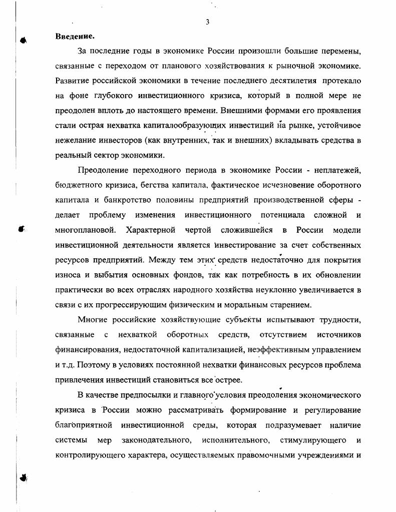 1.1. Сущность инвестиций в условиях формирования рыночных отношений1 