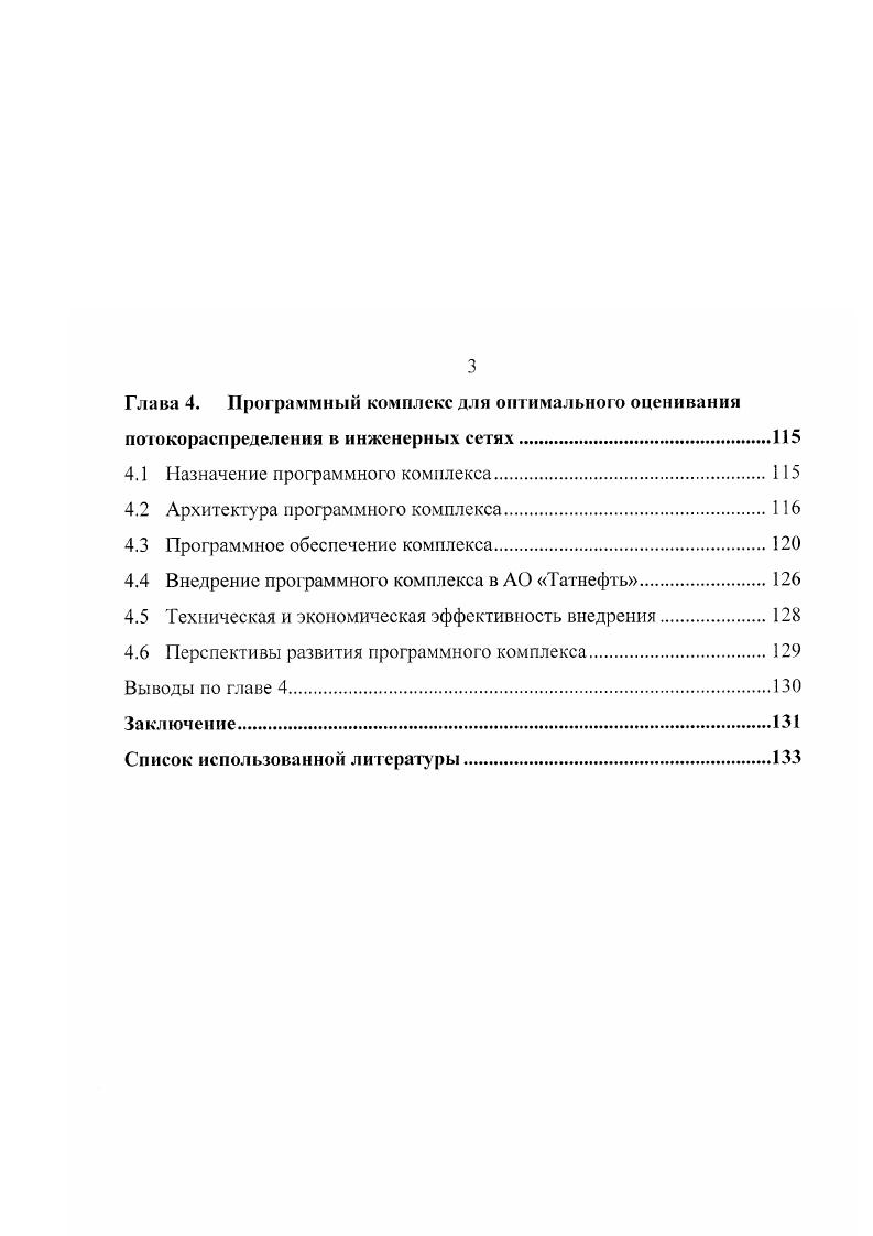 1.3 Существующие математические модели, методы расчета, оптимального