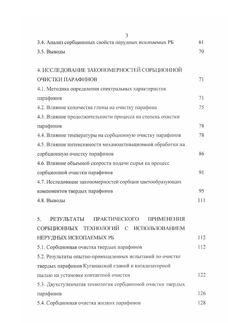 1.2. Способы подготовки глинистых минералов 