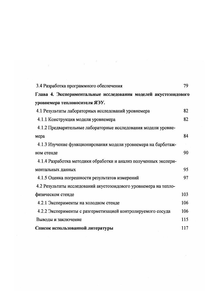 1.2 Электрические и оптические методы определения уровня 