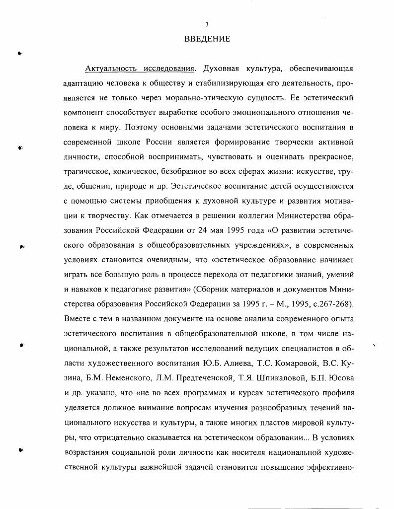 1.1. Проблема идеала и цели эстетического воспитания. 