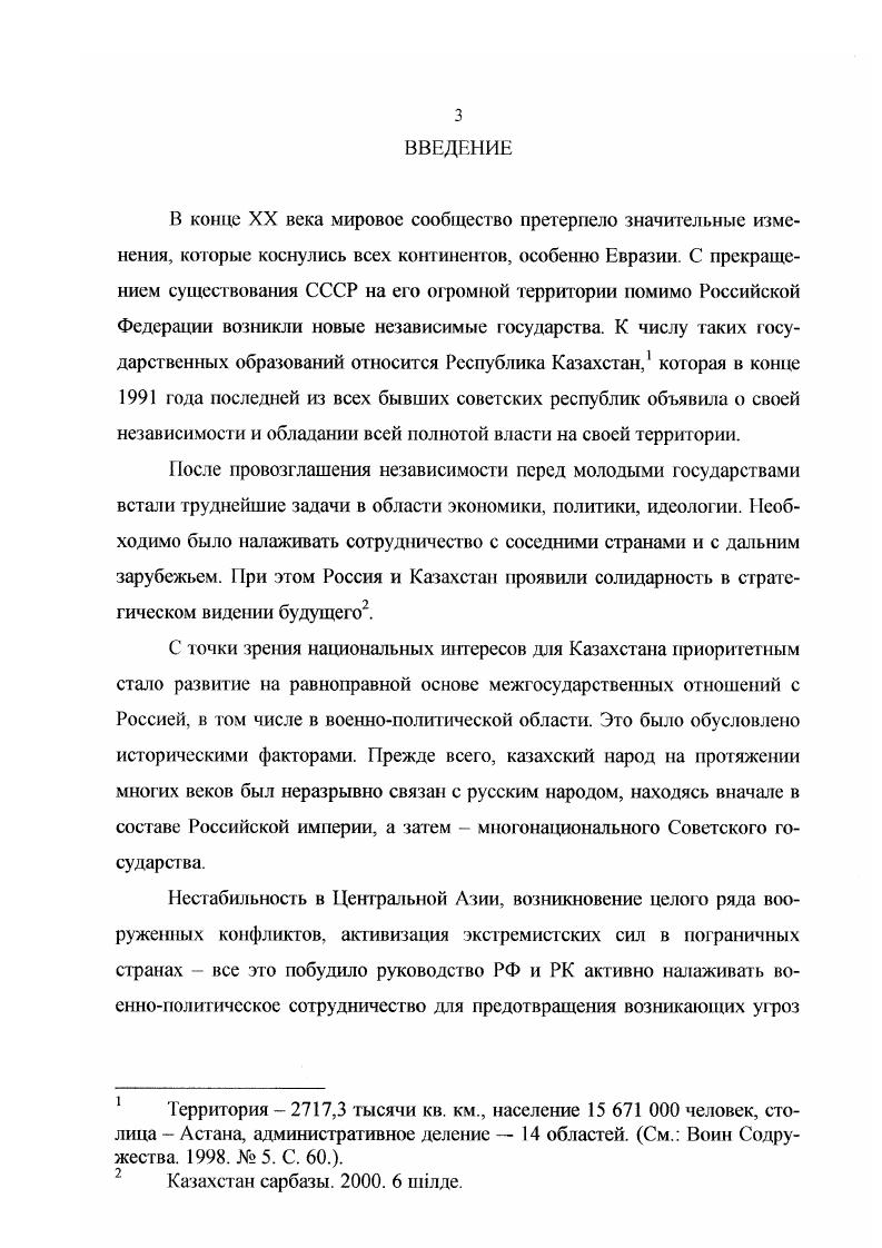 РАЗДЕЛ 2. Договорноправовая база сотрудничества РФ