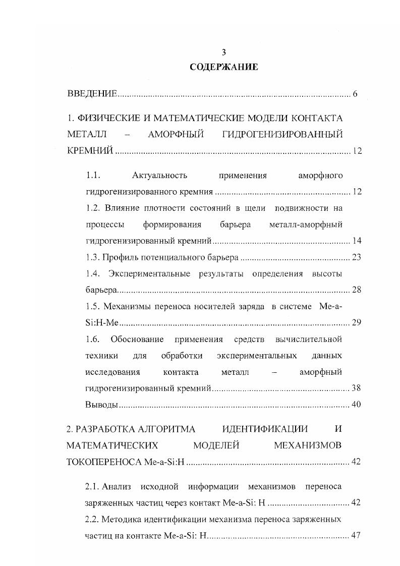 1.1. Актуальность применения аморфного