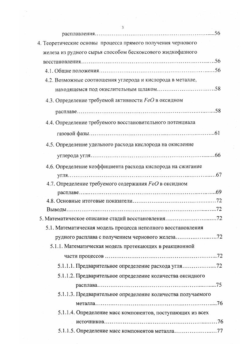 1.2. Многостадийные металлургические комплексы руда сталь 