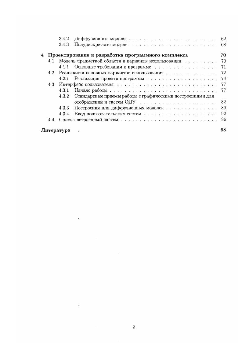 1.1 Система с 32 степенями свободы 