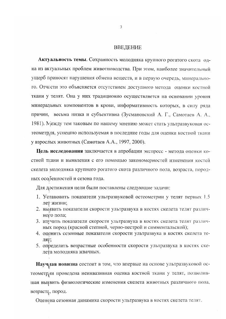 2.2. Динамические преобразования структур костной ткани