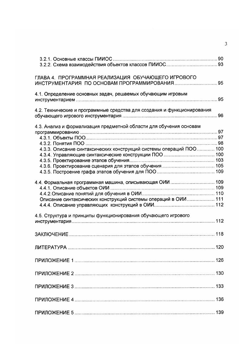 1.1.1. Игровые обучающие системы. Основные понятия
