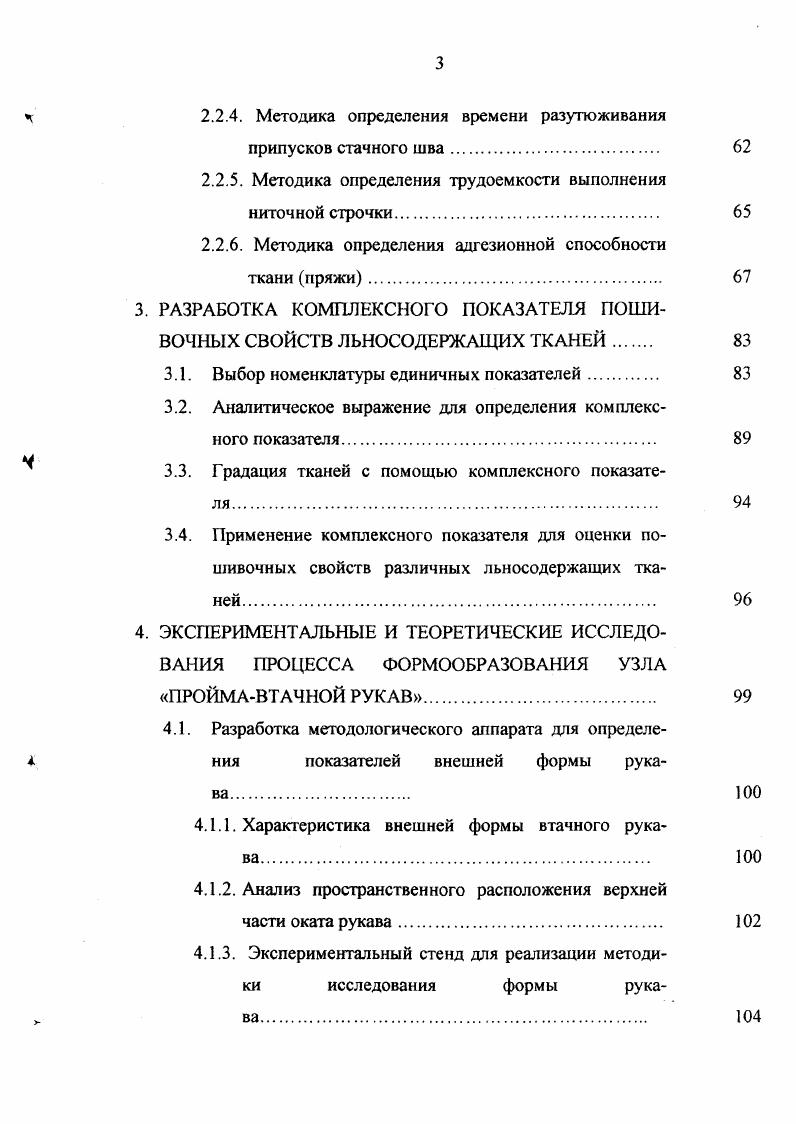 1.1.1. Способы формообразования деталей одежды из тканей. 