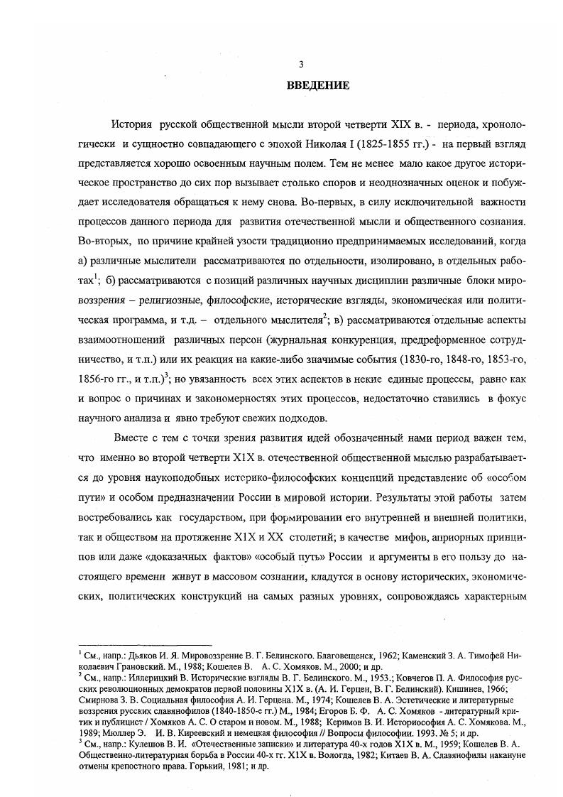 1.1. Умонастроения в русском обществе во второй четверти XIX в. Актуализация