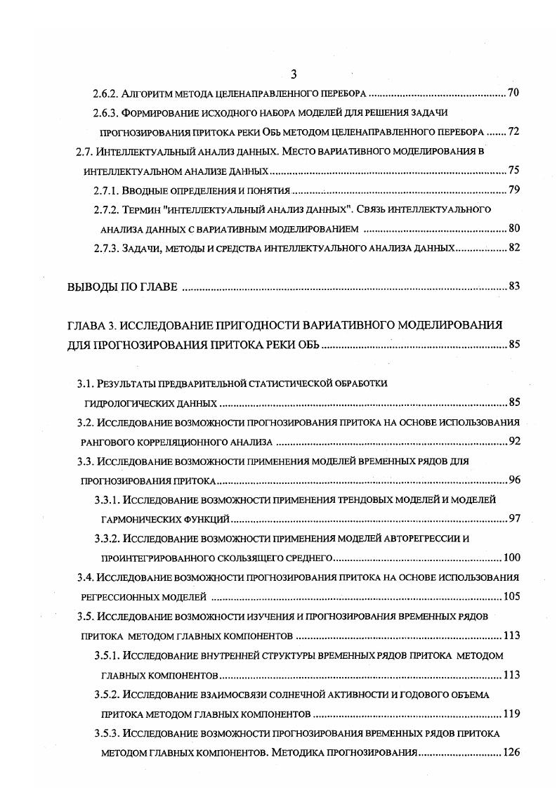 1.1. Роль И ЗНАЧЕНИЕ ПРОГНОЗИРОВАНИЯ ПРИТОКА СТОКА РЕКИ ОБЬ В УПРАВЛЕНИИ