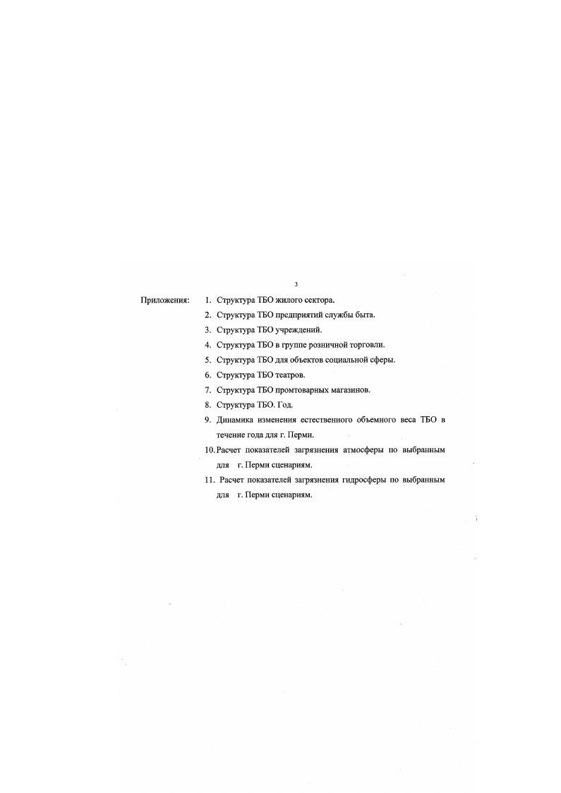 1.1. Анализ действующих систем санитарной очистки от ТБО 