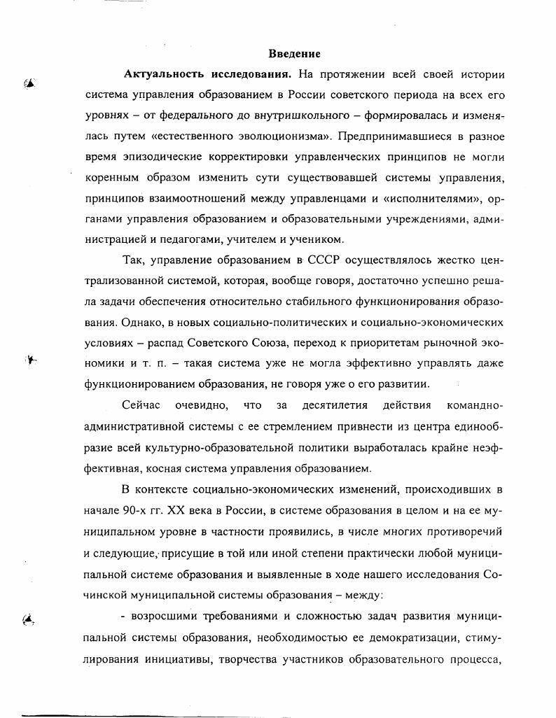 процессами в муниципальных образовательных системах