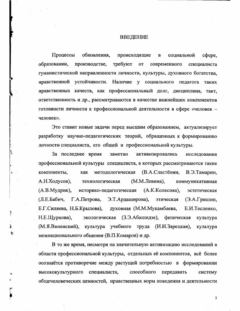 3. Сущность, структура, содержание нравственной культуры социального педагога.