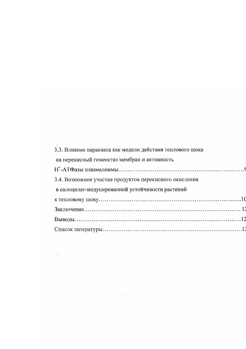 1.2. Антиоксидантная система защиты