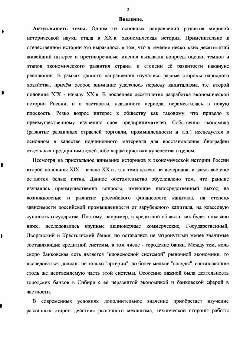 1. Предпосылки появления городских банков 