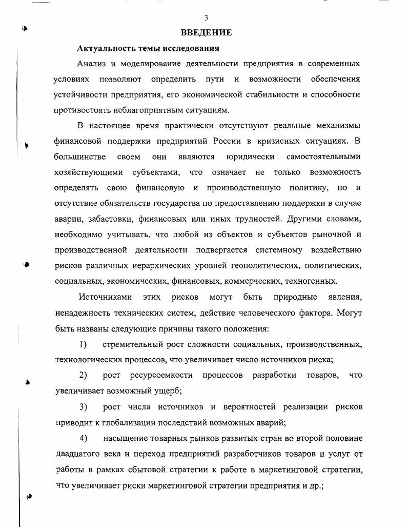 1.2. Методологические основы оценки рисков.